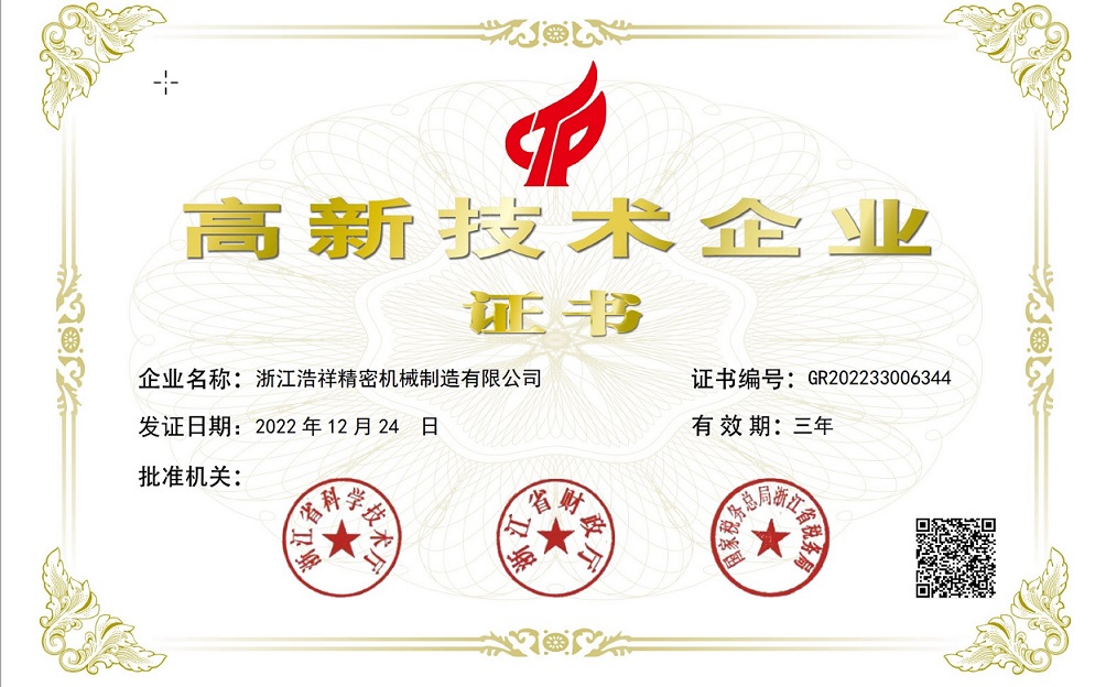 热烈祝贺多多28荣获“国家高新技术企业” 认定！